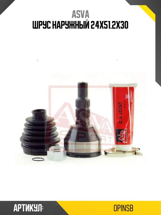 Шрус наружный 24x51.2x30