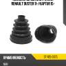 Пыльник шруса внутренний renault duster 11- sat st-105-0075