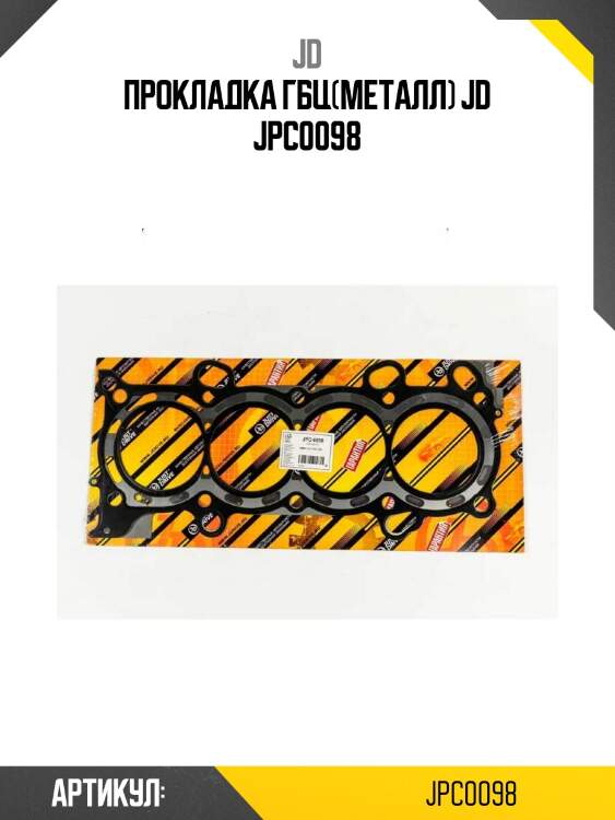 Прокладка гбц(металл) jd jpc0098
