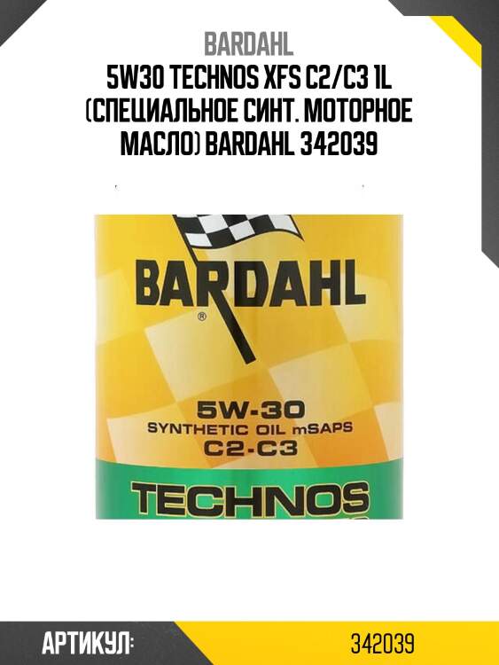 5w30 technos xfs c2/c3 1l (специальное синт. моторное масло) bardahl 342039