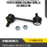 Тяга стабилизатора заднего toyota corona sat st-48830-20010