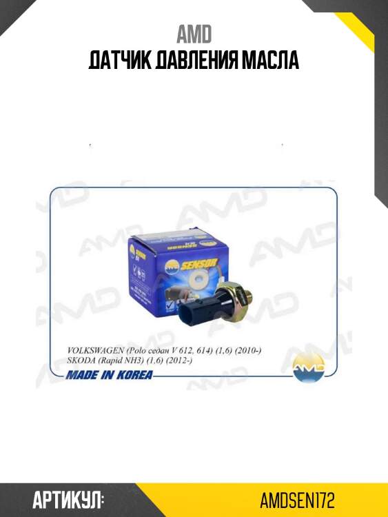 Датчик давления масла