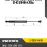 Амортизатор капота bmw 5-series 03-10 справа-слева sat st-51237008745