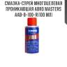 Смазка-спрей многоцелевая проникающая abro masters aab-8-100-r(100 мл)