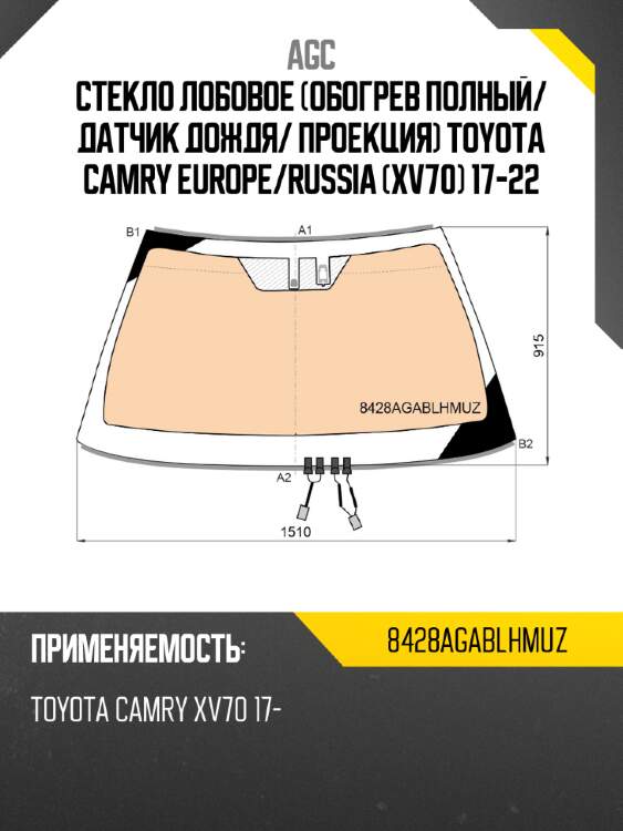 Стекло лобовое обогрев полный agc 8428agablhmuz