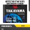 Масло моторное takayama mototec 7000 4t 10w-40 api s синтетическое 4 л 605581 takayama 605581