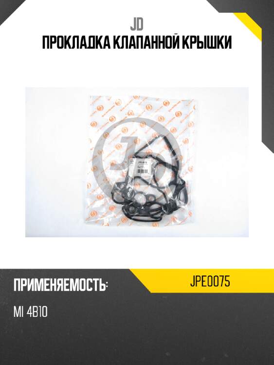 Прокладка клапанной крышки jd jpe0075
