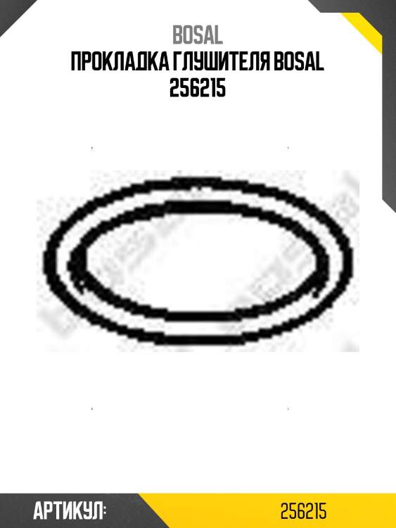 Прокладка глушителя bosal 256215