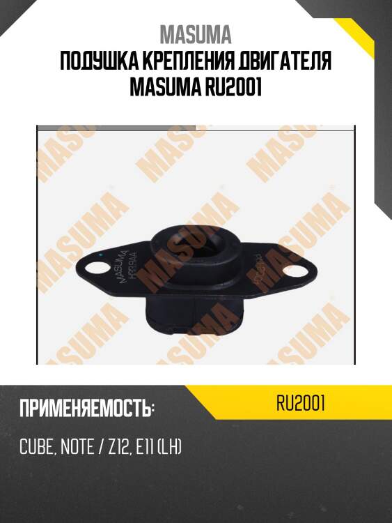 Подушка крепления двигателя masuma ru2001