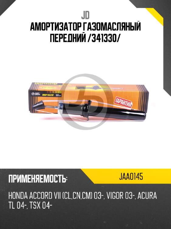 Амортизатор газомасляный передний /341330/ jd jaa0145