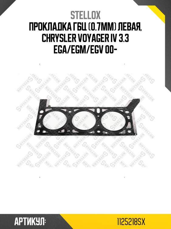 Прокладка гбц (0.7mm) левая, chrysler voyager iv 3.3 ega/egm/egv 00-