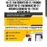 Сайлентблок hyundai santa fe 05-12 / kia sorento 09-21 / hyundai accent 99-12 / kia mohave 08-17 / nissan elgrand 02-10 / тагаз accent 99-12