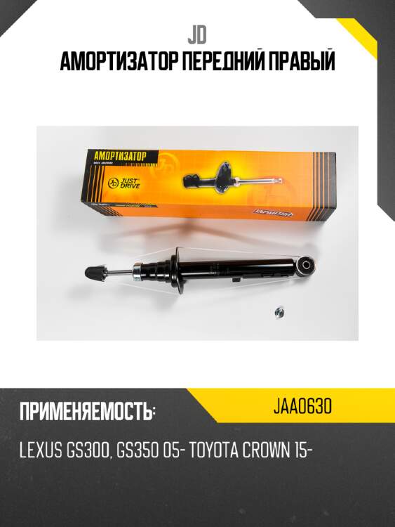 Амортизатор передний правый jd jaa0630