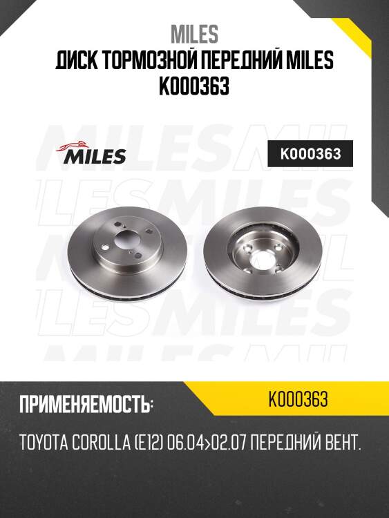 Диск тормозной передний toyota corolla (e12) 06.0402.07 (trw df4403) k000363 miles