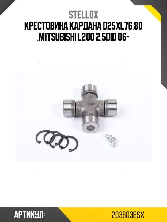 Крестовина кардана d25xl76.80 ,mitsubishi l200 2.5did 06-