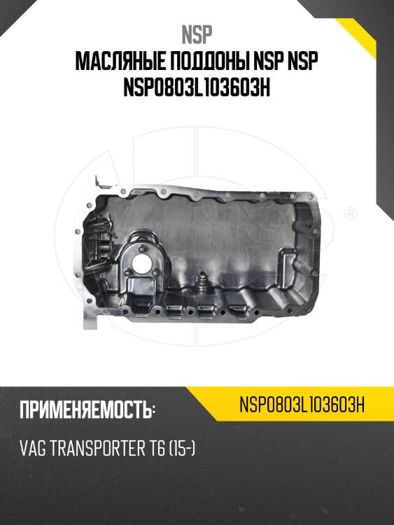 Масляные поддоны nsp nsp nsp0803l103603h