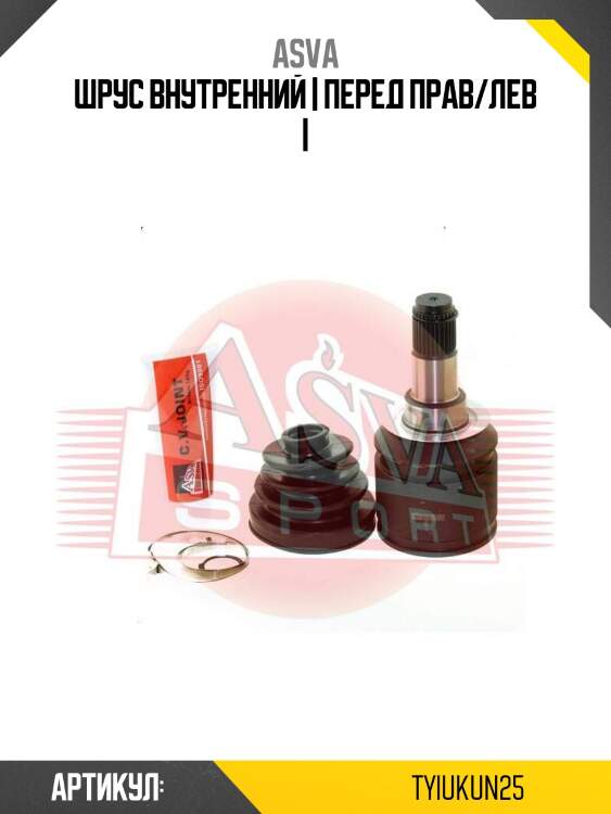 Шрус внутренний | перед прав/лев |