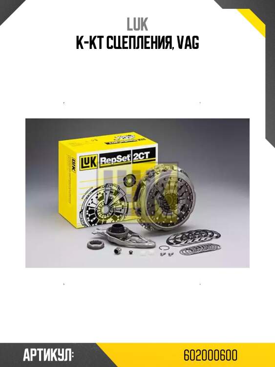 Комплект сцепления vw passat 11- luk 602000600