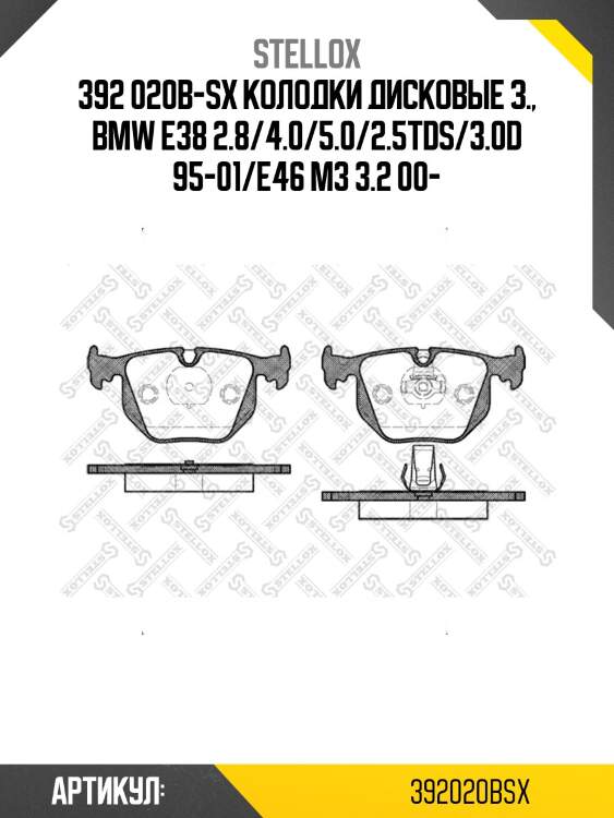 392 020b-sx колодки дисковые з., bmw e38 2.8/4.0/5.0/2.5tds/3.0d 95-01/e46 m3 3.2 00-