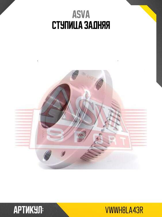 Ступица задняя