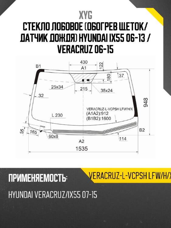 Стекло лобовое обогрев щеток xyg veracruz-l-vcpsh lfw/h/x