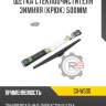 Щетка стеклоочистителя зимняя [крюк] 500мм r8 gx-w500