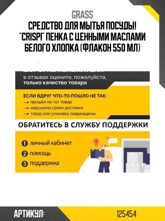 Средство для мытья посуды! ''crispi'' пенка с ценными маслами белого хлопка (флакон 550 мл)\