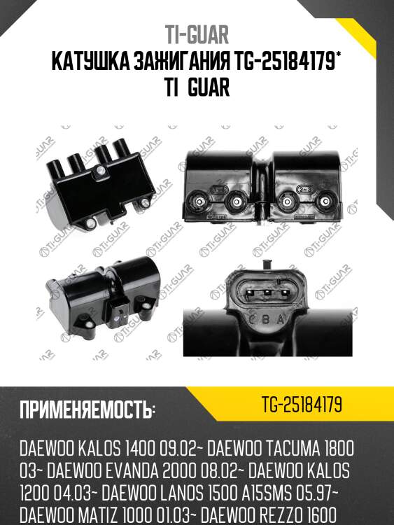 Катушка зажигания tg-25184179* ti·guar