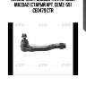 Наконечник рулевой тяги правый mazda2 (старый арт. cemz-59) ce0479 ctr