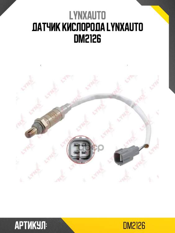 Датчик кислорода lynxauto dm2126