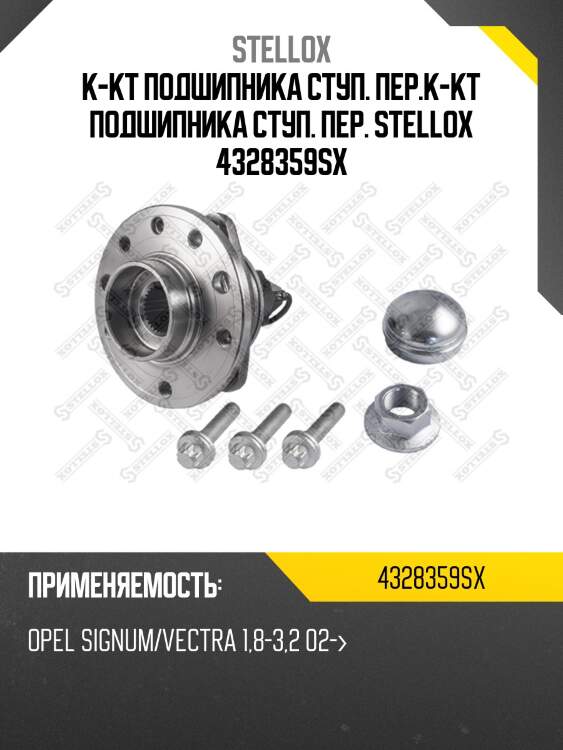 R153.43=vkba6507 [1603295] к-кт подшипника ступ. пер., opel signum/vectra 1.8-3.2 02-