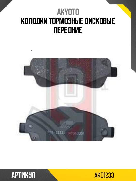 Колодки тормозные дисковые передние