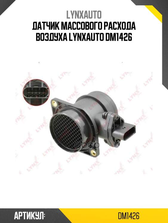 Датчик массового расхода воздуха lynxauto dm1426