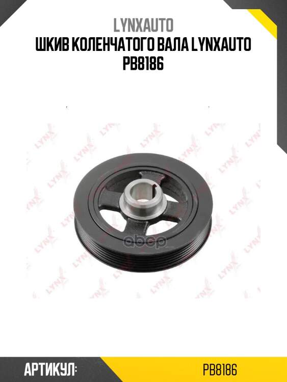Шкив коленчатого вала lynxauto pb8186