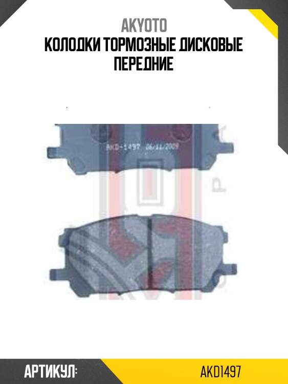 Колодки тормозные дисковые передние