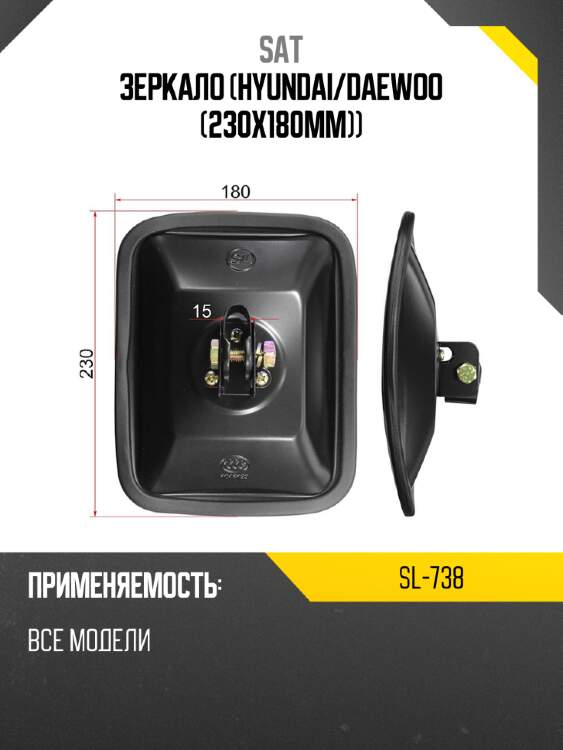 Зеркало hyundai sat sl-738
