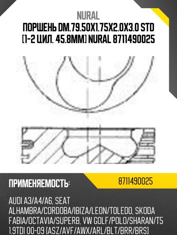 Поршень dm.79.50x1.75x2.0x3.0 std [1-2 цил. 45.8mm] nural 8711490025