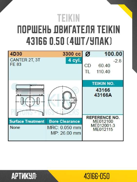 Поршень двигателя teikin 43166 0.50 (4шт/упак)