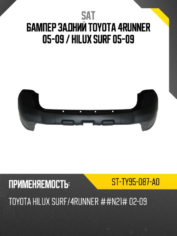 Бампер задний toyota 4runner 05-09  sat st-ty95-087-a0