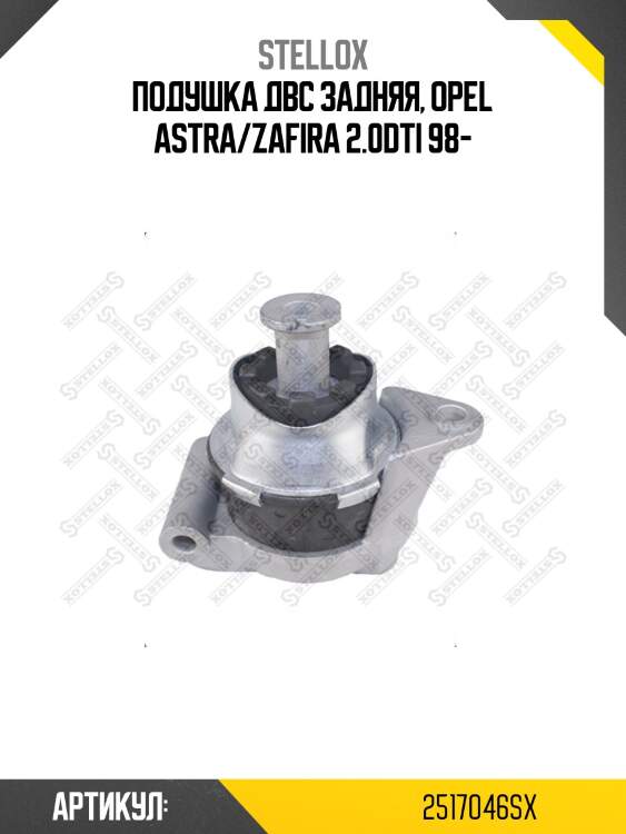 Подушка двс задняя, opel astra/zafira 2.0dti 98-