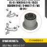 Сайлентблок great wall hover 05-10  sat st-8-94408840-3