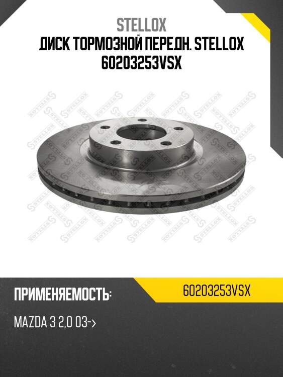 6020-3253v-sx диск тормозной передний, mazda 3 2.0 03-