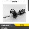 Амортизатор передний gas l torr dv1689l