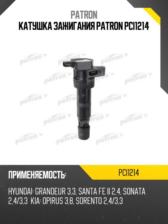 Катушка зажигания patron pci1214