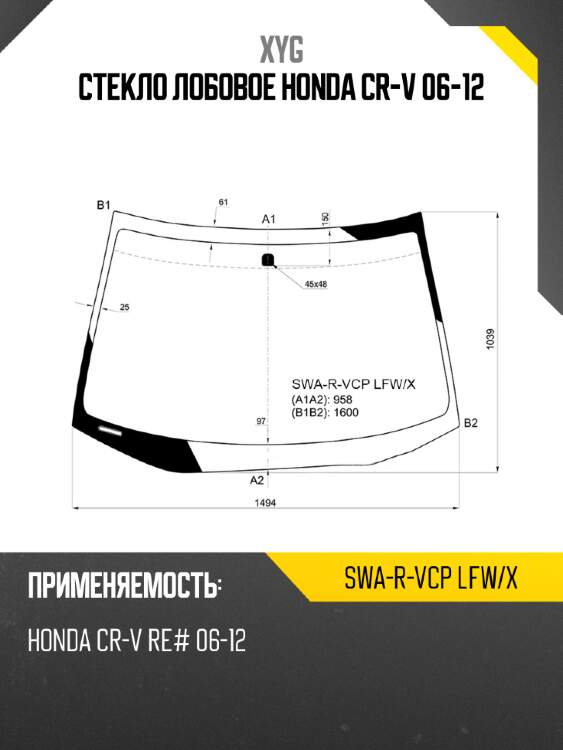Стекло лобовое honda cr-v 06-12 xyg swa-r-vcp lfw/x