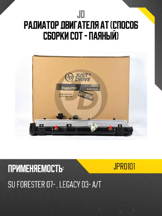 Радиатор двигателя at (способ сборки сот - паяный) jd jpr0101