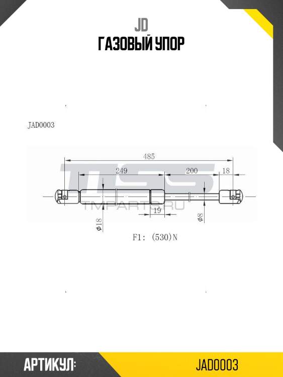 Газовый упор