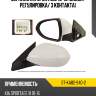 Зеркало kia sportage 10-16 слева sat st-ka82-940-2