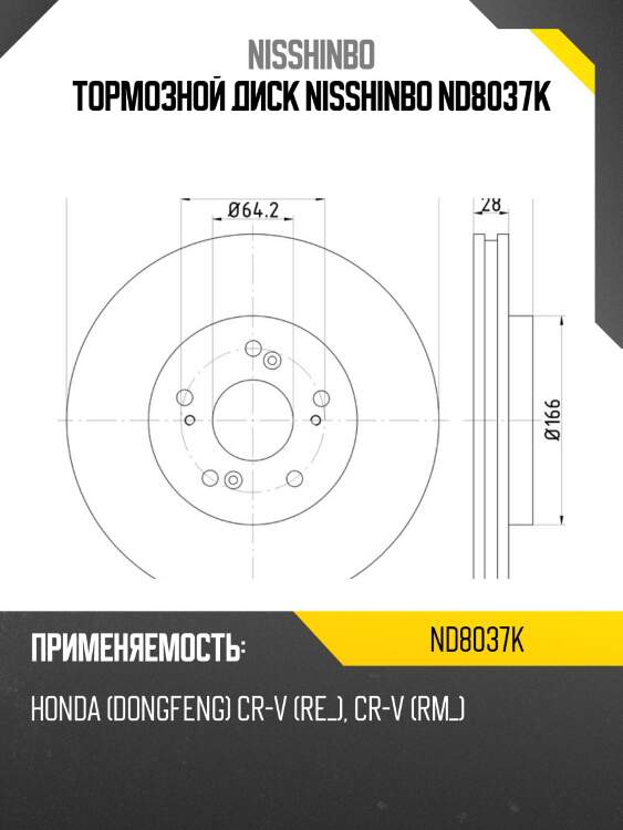 Тормозной диск nisshinbo nd8037k