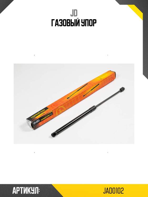 Газовый упор